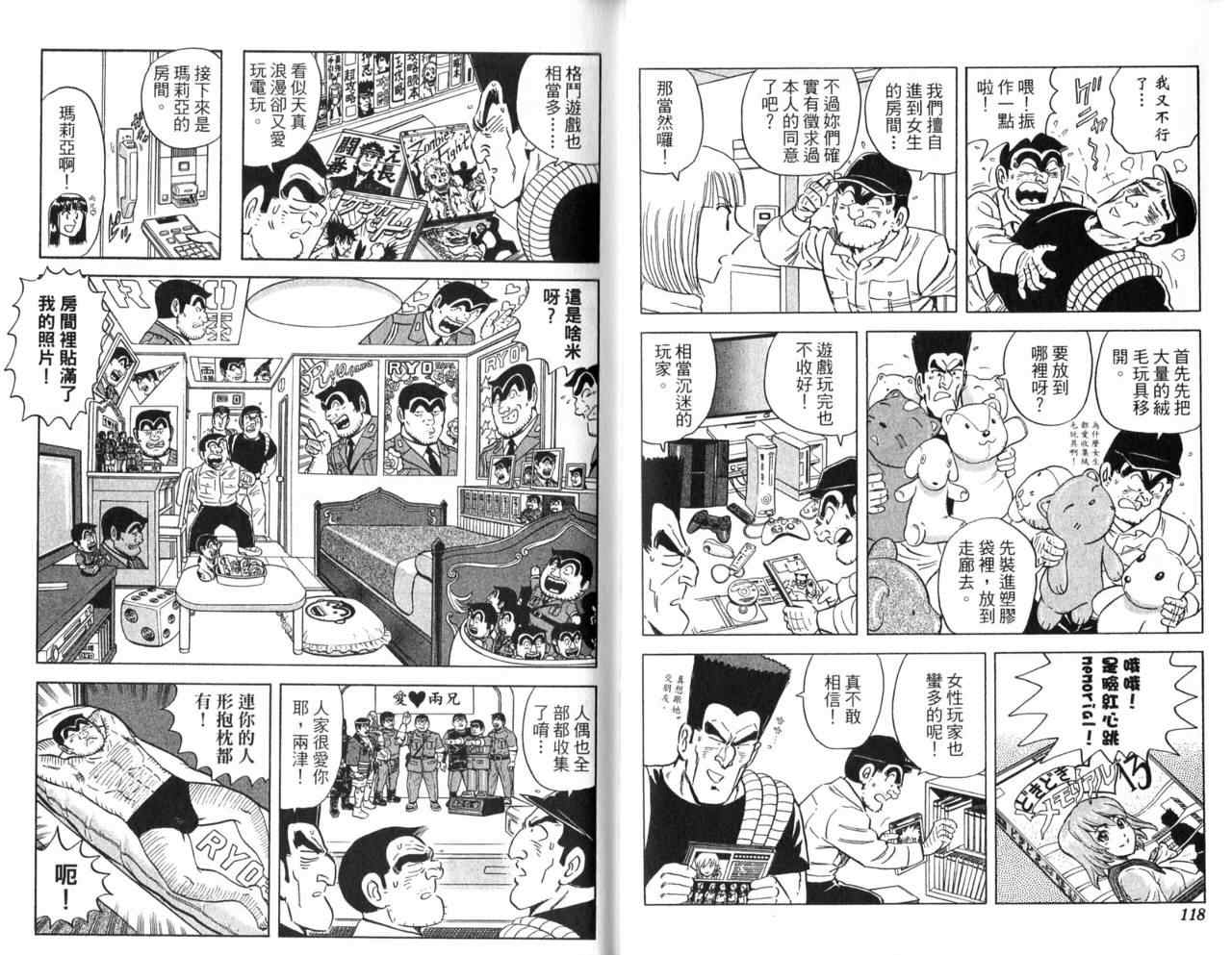 烏龍派出所 - Vol106(2/2) - 1