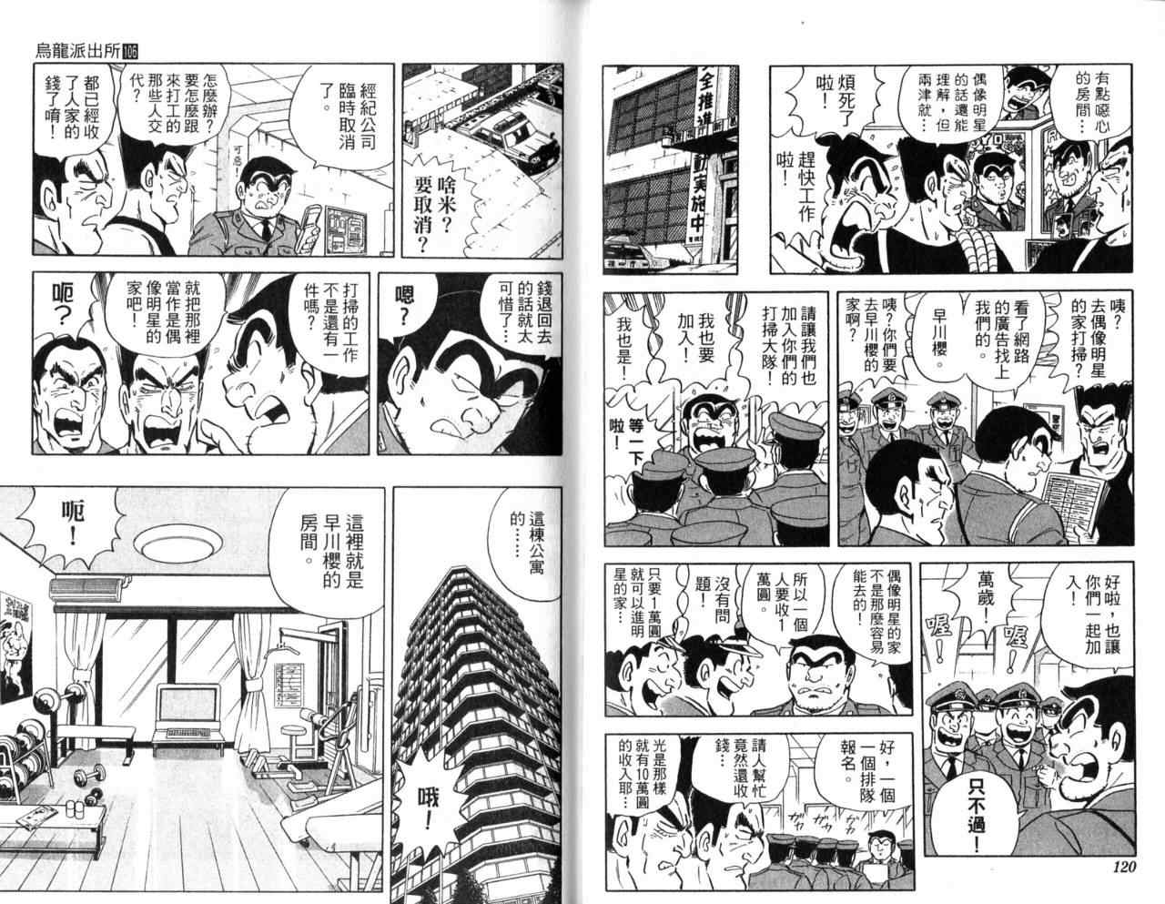 烏龍派出所 - Vol106(2/2) - 2