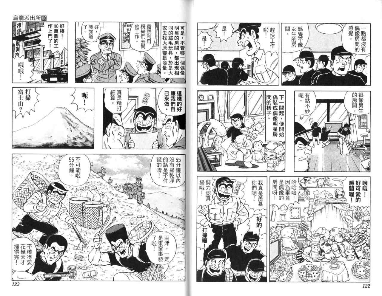 烏龍派出所 - Vol106(2/2) - 3