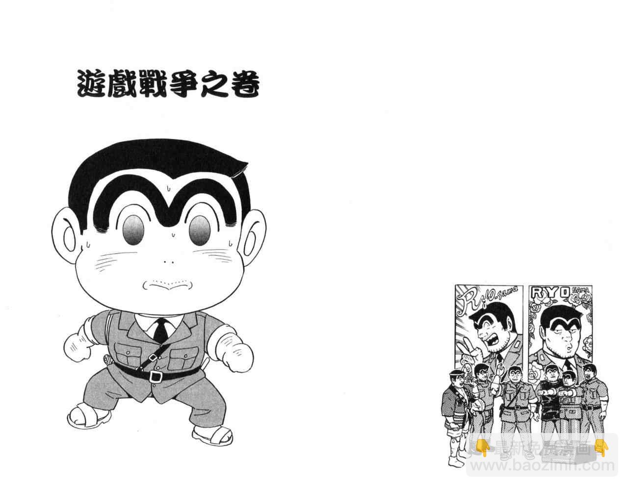 烏龍派出所 - Vol106(2/2) - 4
