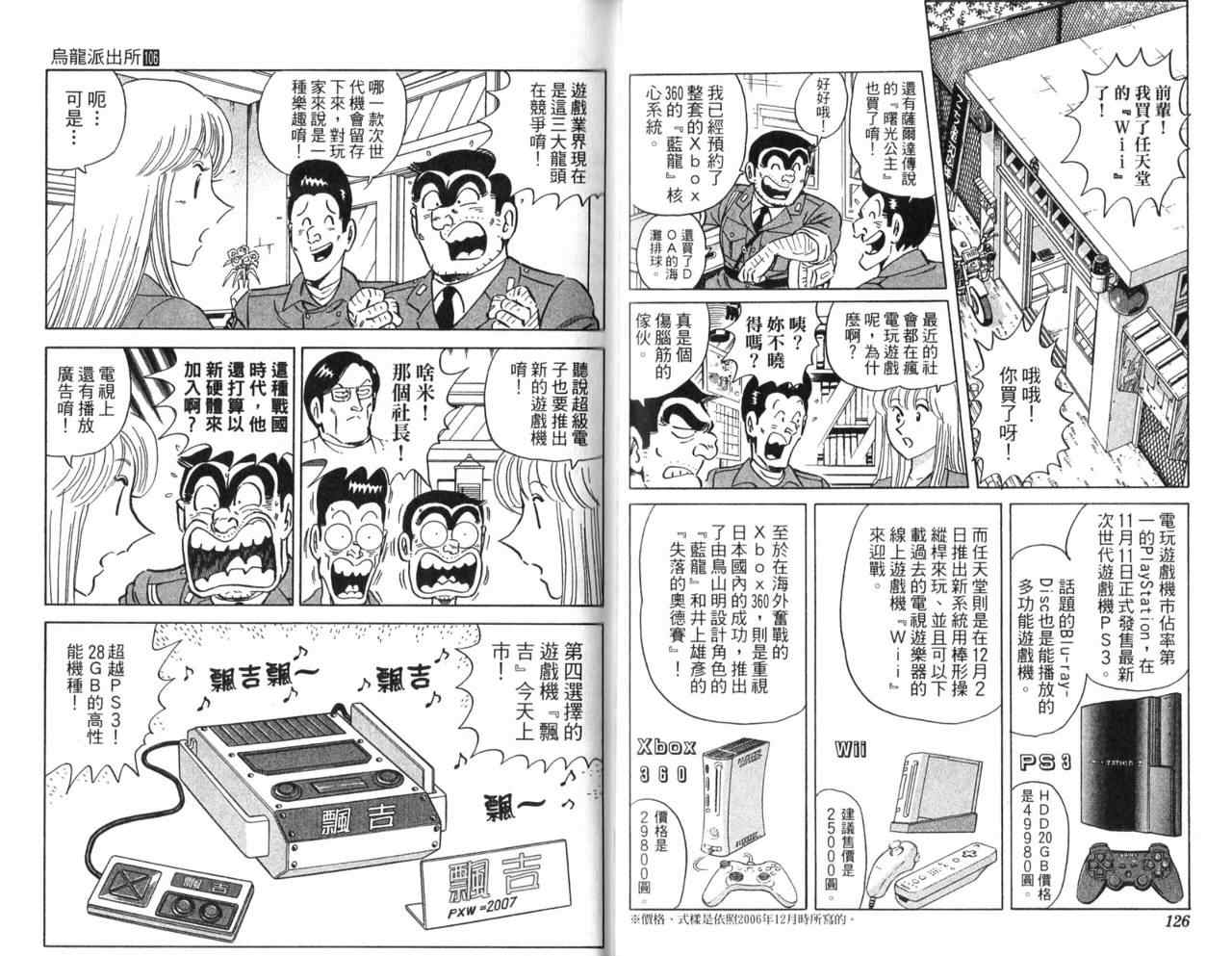 烏龍派出所 - Vol106(2/2) - 5