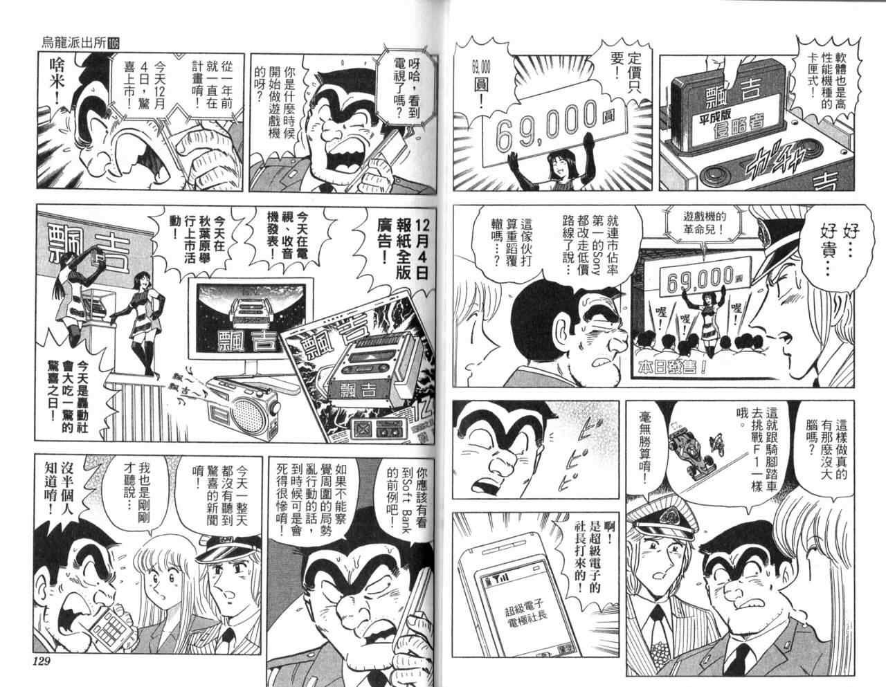 烏龍派出所 - Vol106(2/2) - 6