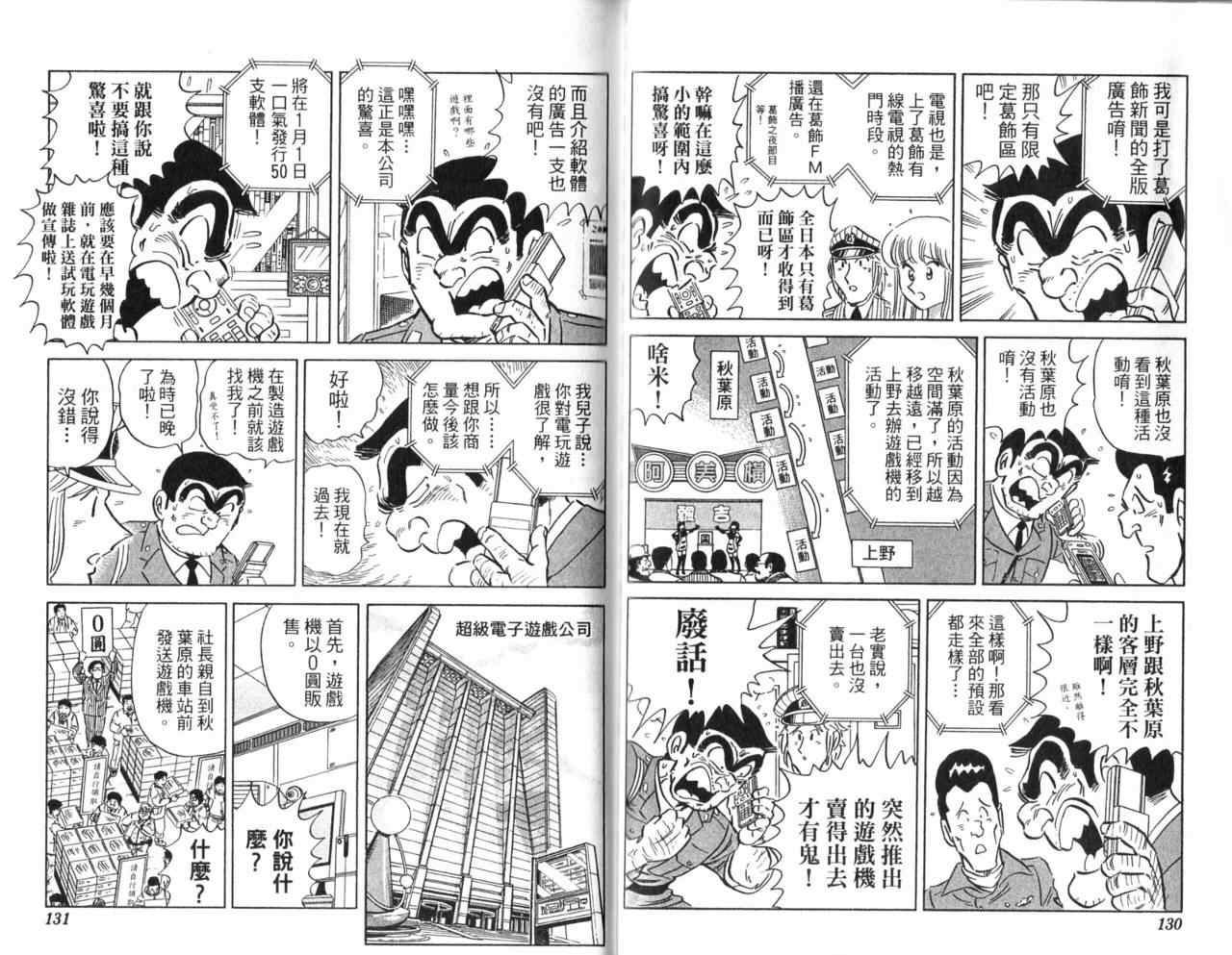 烏龍派出所 - Vol106(2/2) - 7