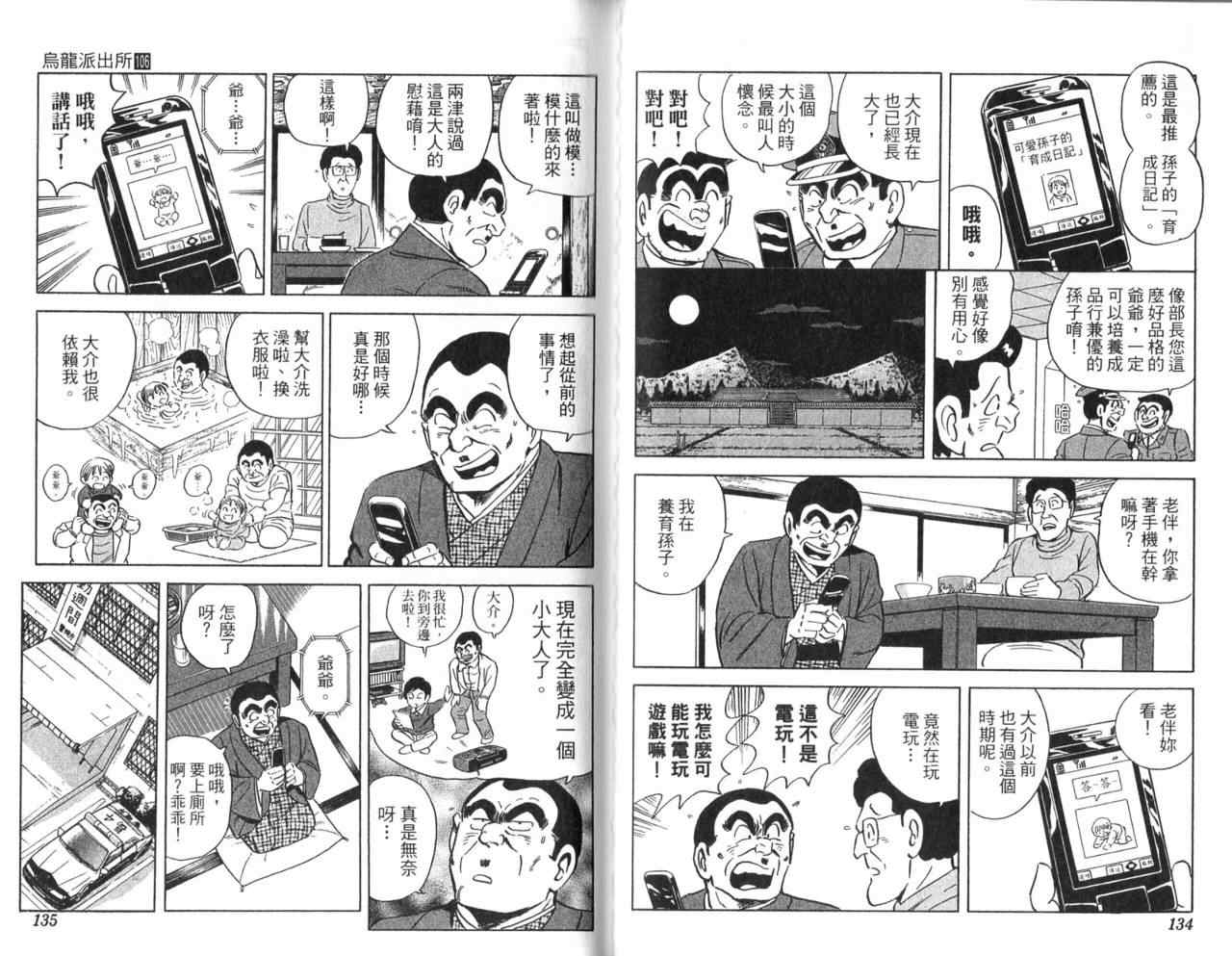 烏龍派出所 - Vol106(2/2) - 2