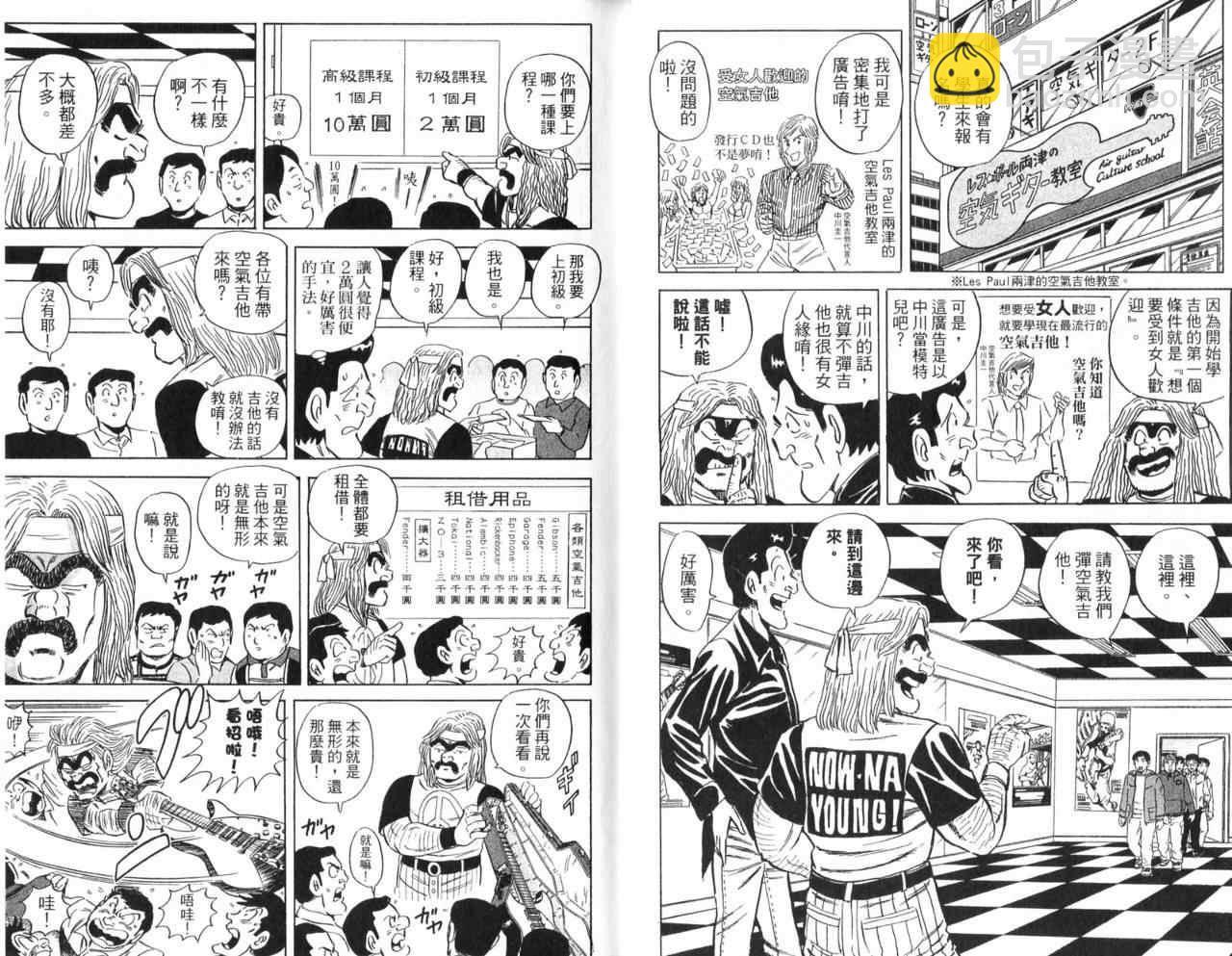 烏龍派出所 - Vol106(1/2) - 7