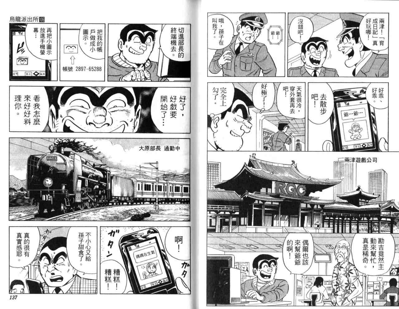 烏龍派出所 - Vol106(2/2) - 3