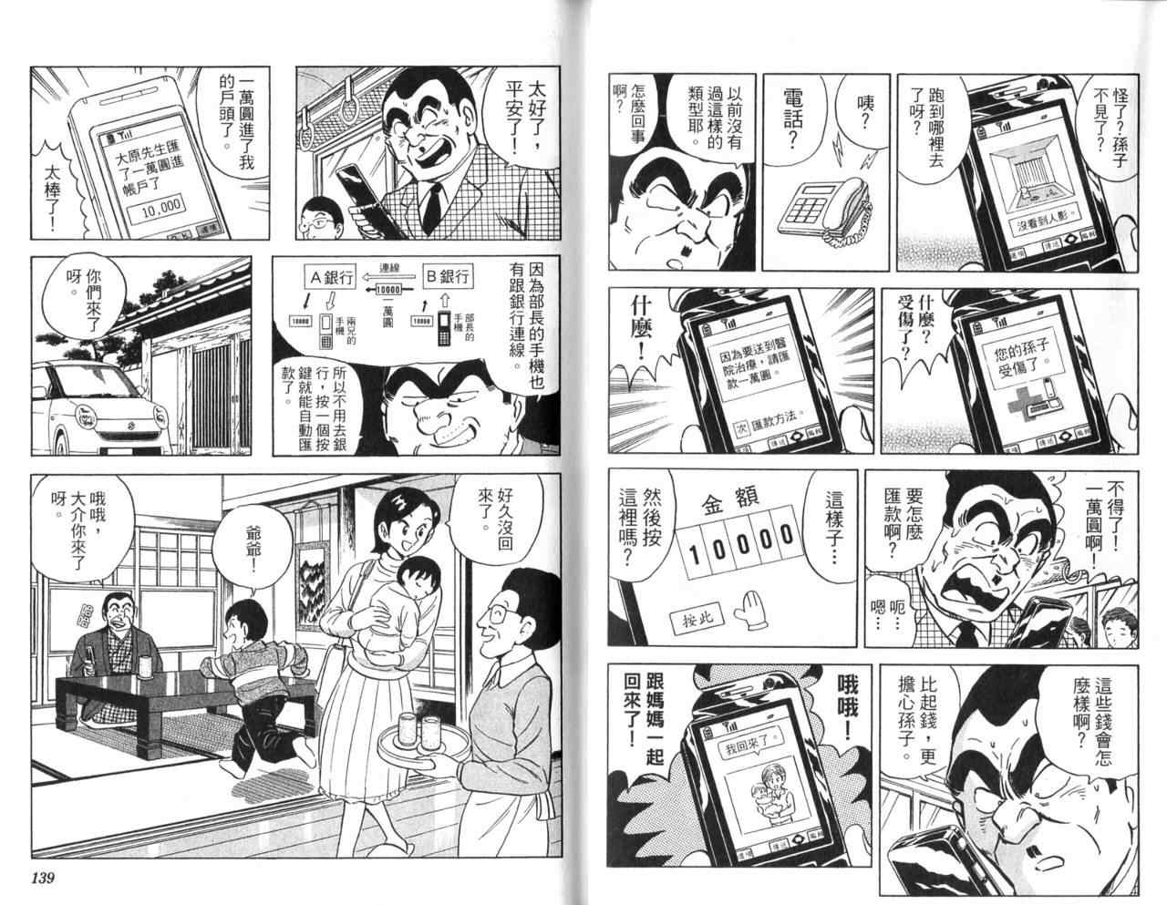 烏龍派出所 - Vol106(2/2) - 4