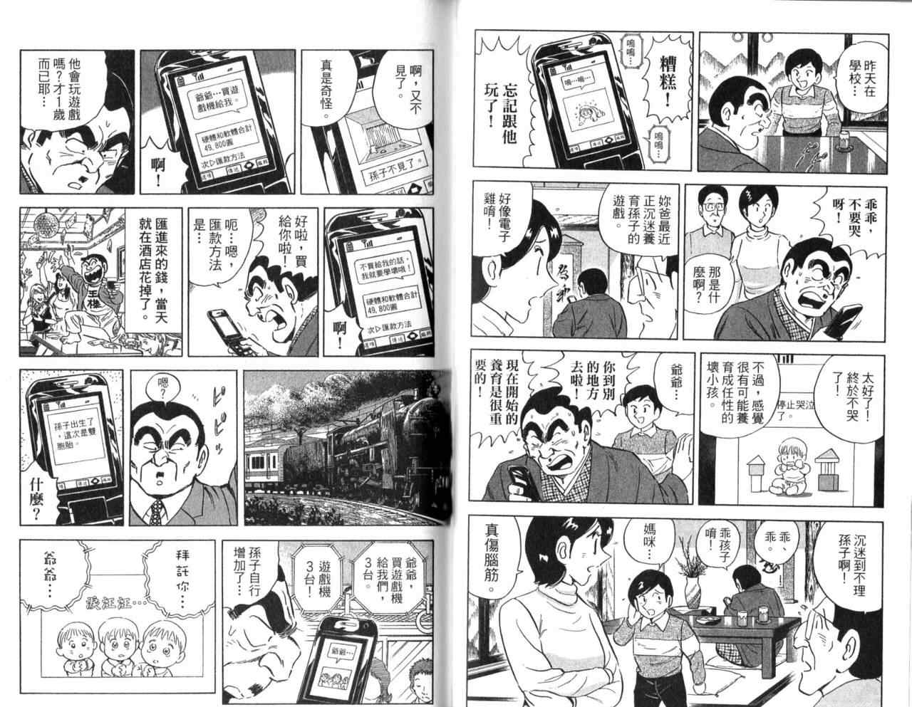 烏龍派出所 - Vol106(2/2) - 5