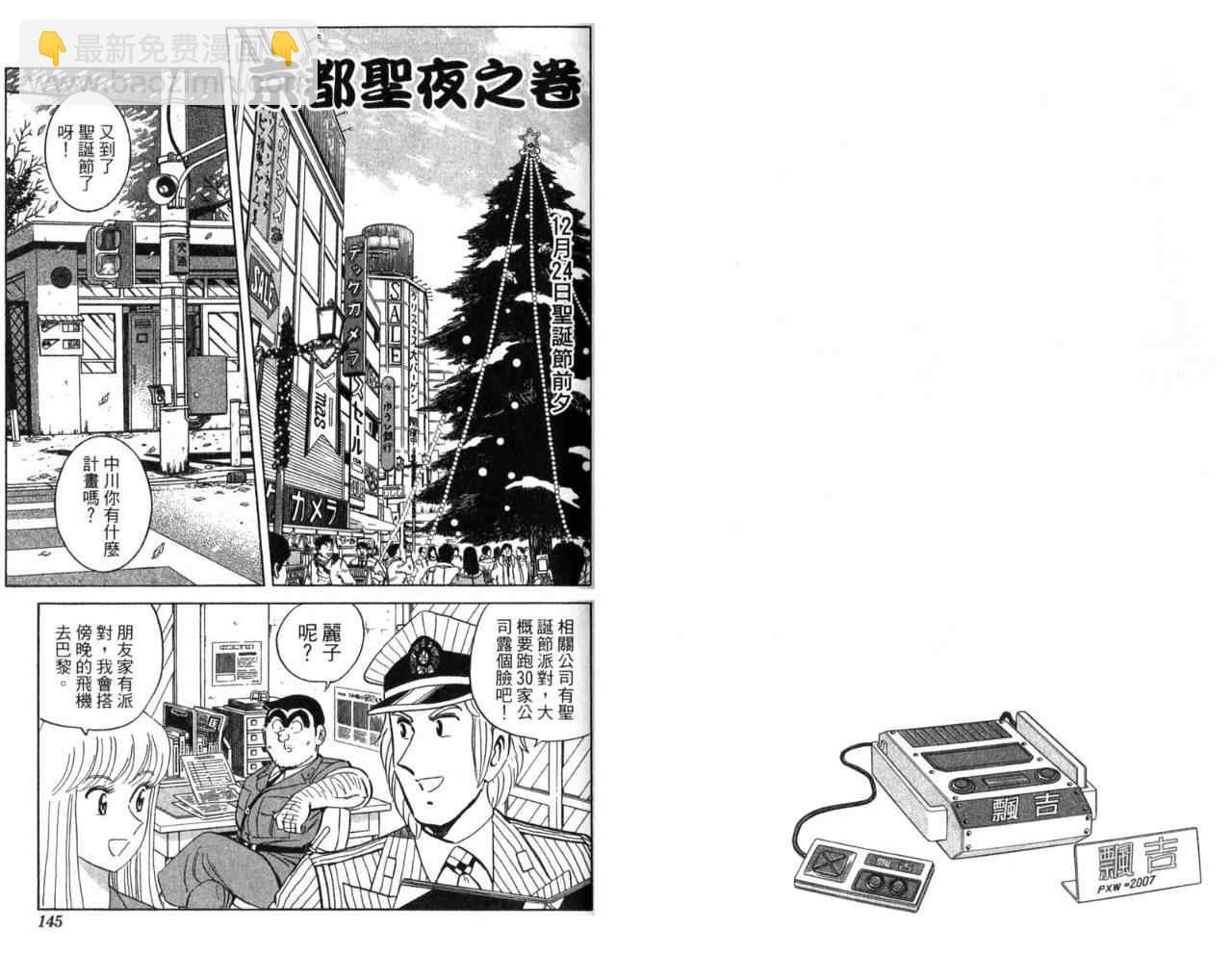 烏龍派出所 - Vol106(2/2) - 7