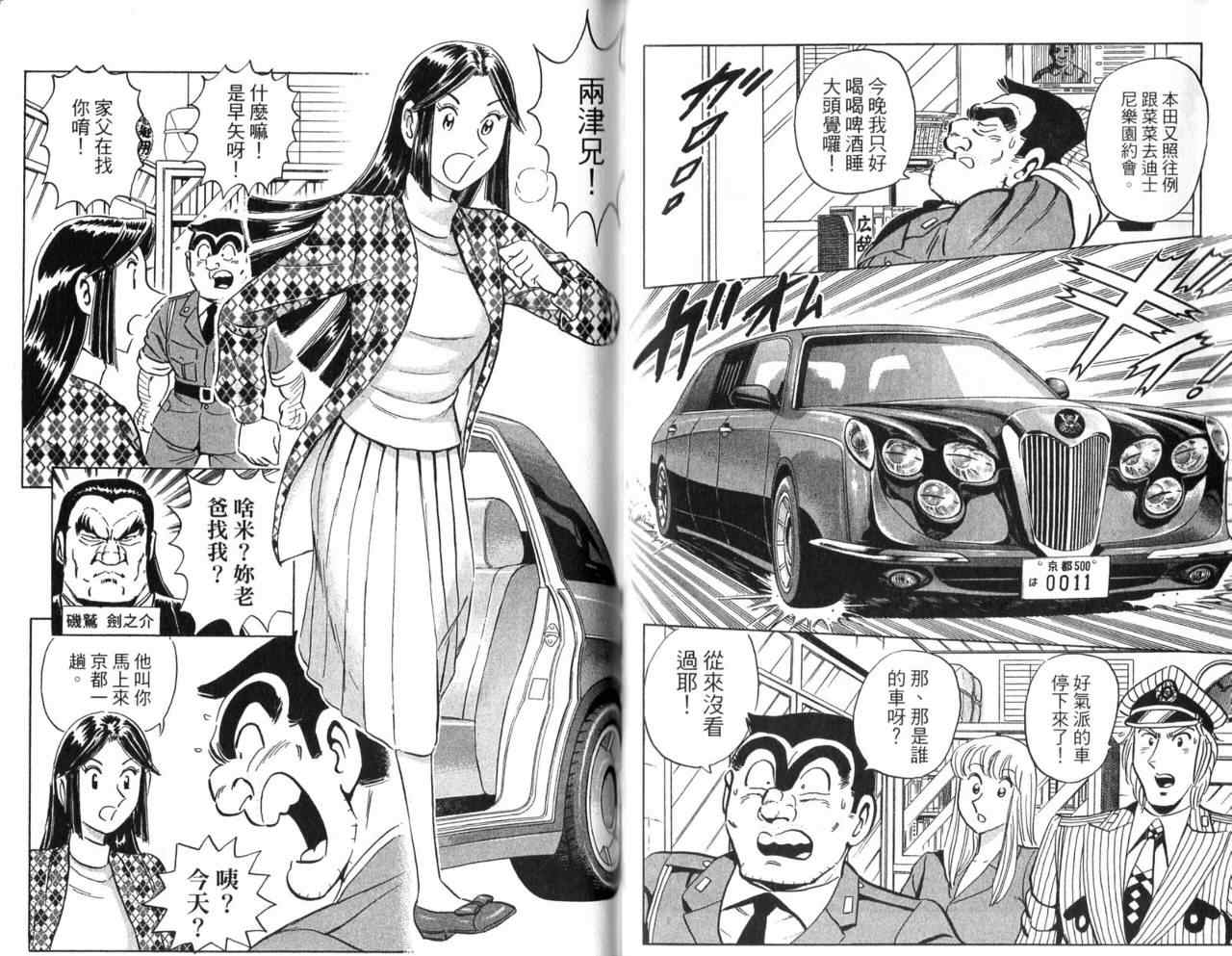 烏龍派出所 - Vol106(2/2) - 1