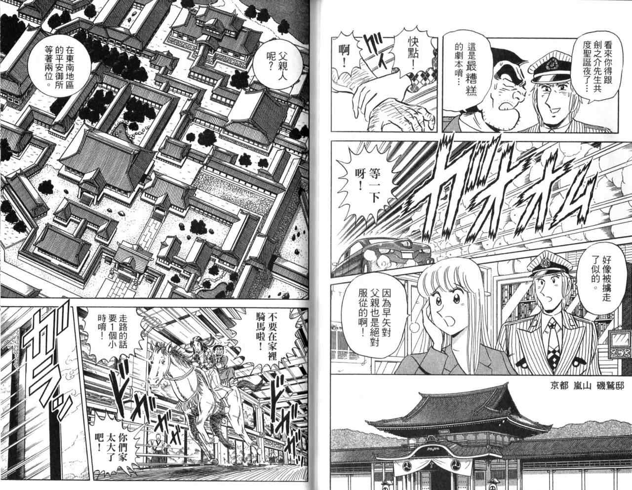 烏龍派出所 - Vol106(2/2) - 2