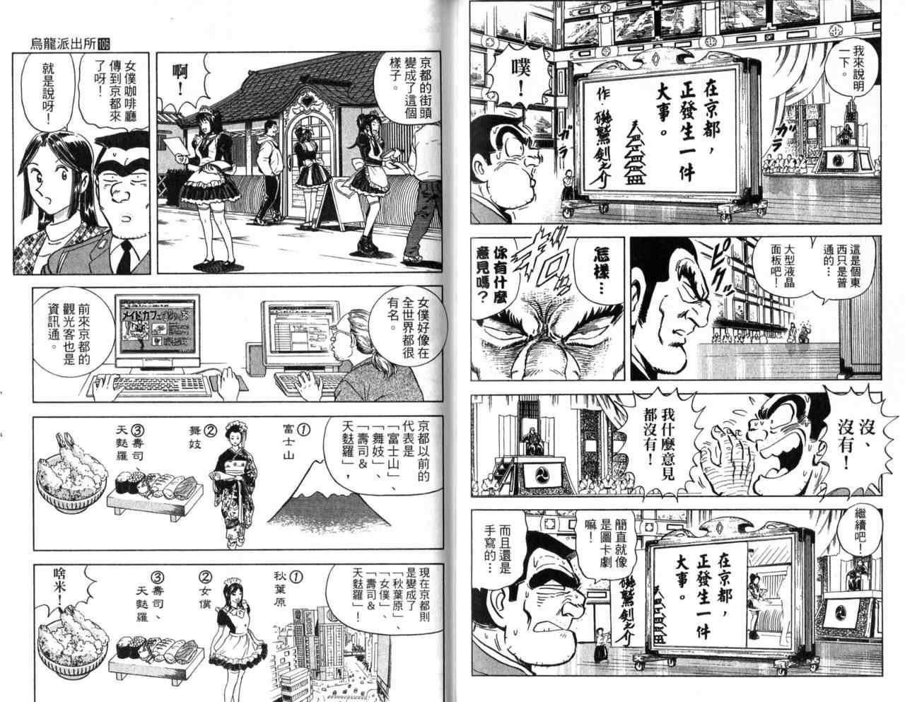 烏龍派出所 - Vol106(2/2) - 4