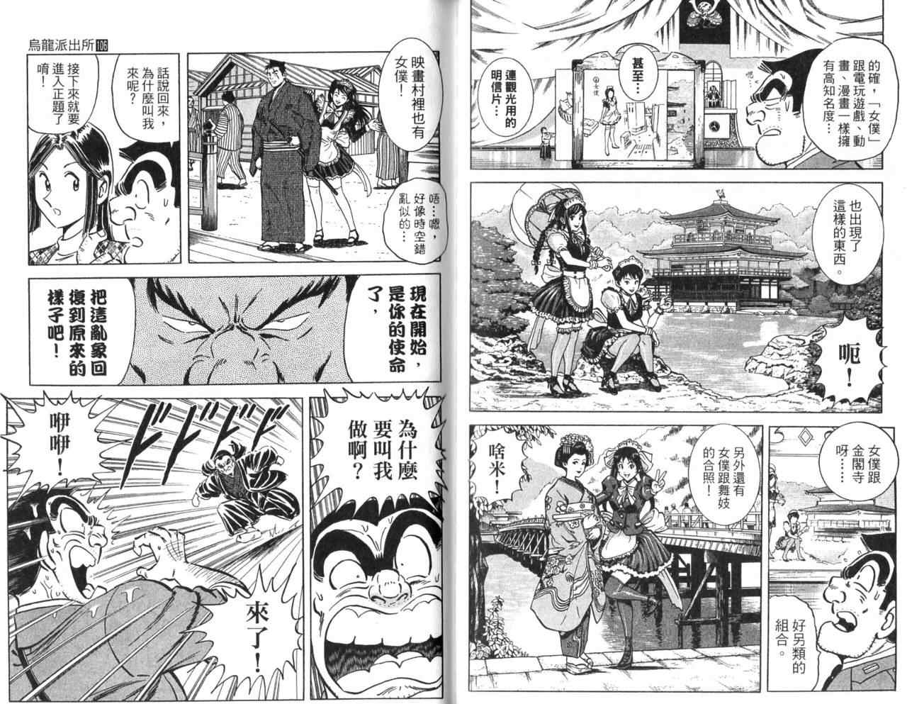烏龍派出所 - Vol106(2/2) - 5