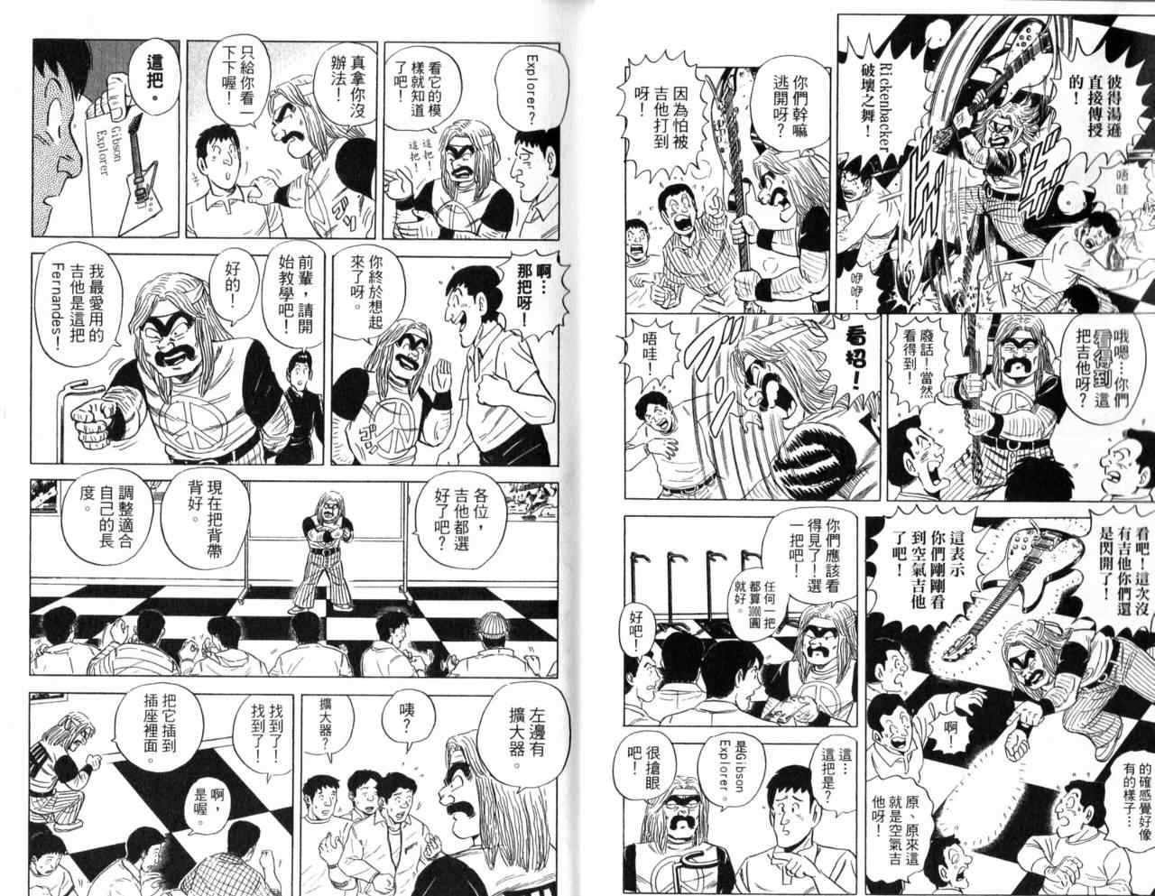 烏龍派出所 - Vol106(1/2) - 8