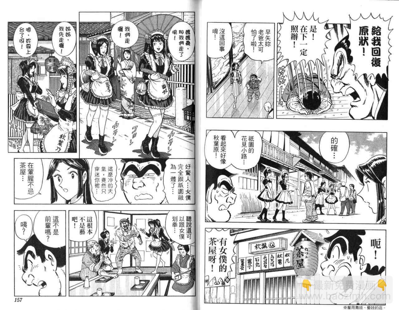 烏龍派出所 - Vol106(2/2) - 6