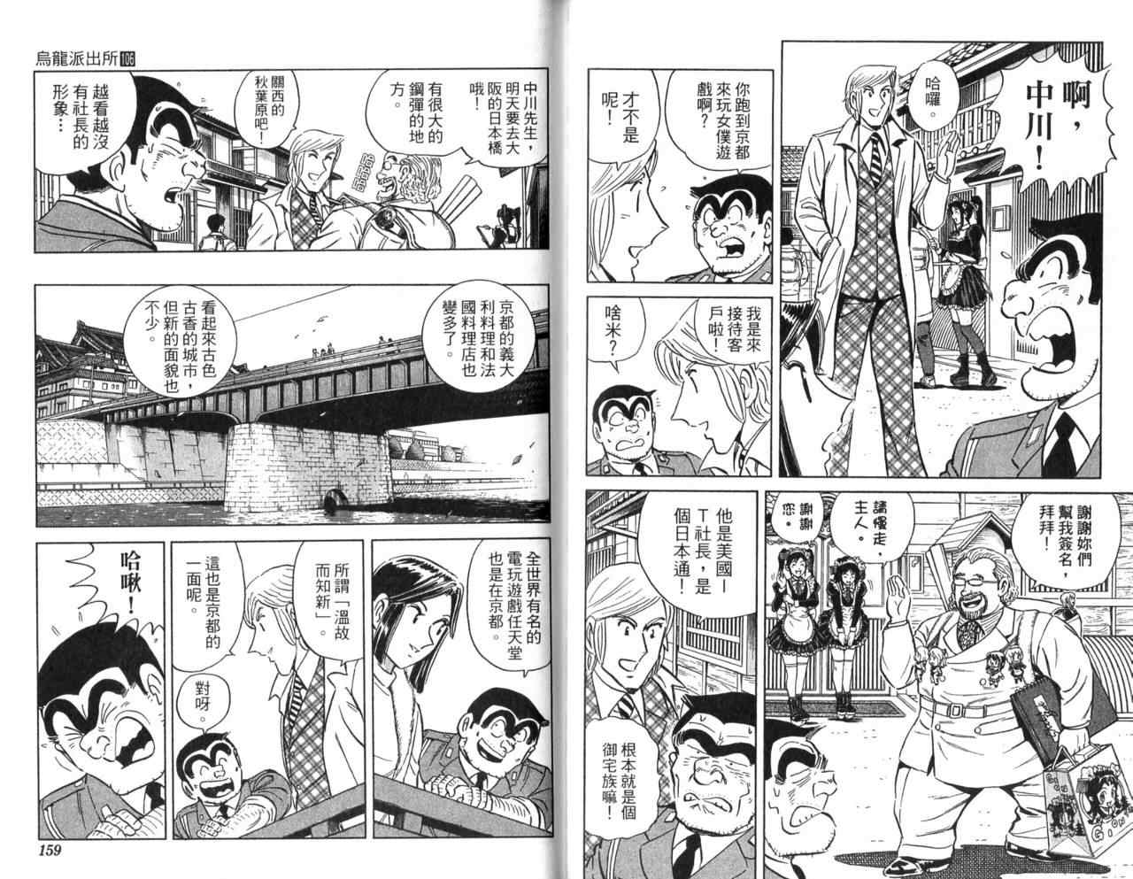 烏龍派出所 - Vol106(2/2) - 7