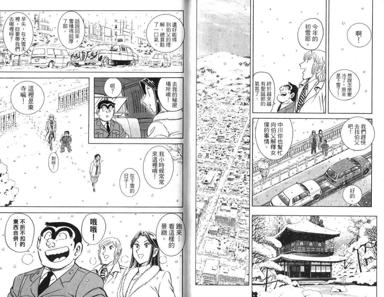 烏龍派出所 - Vol106(2/2) - 1