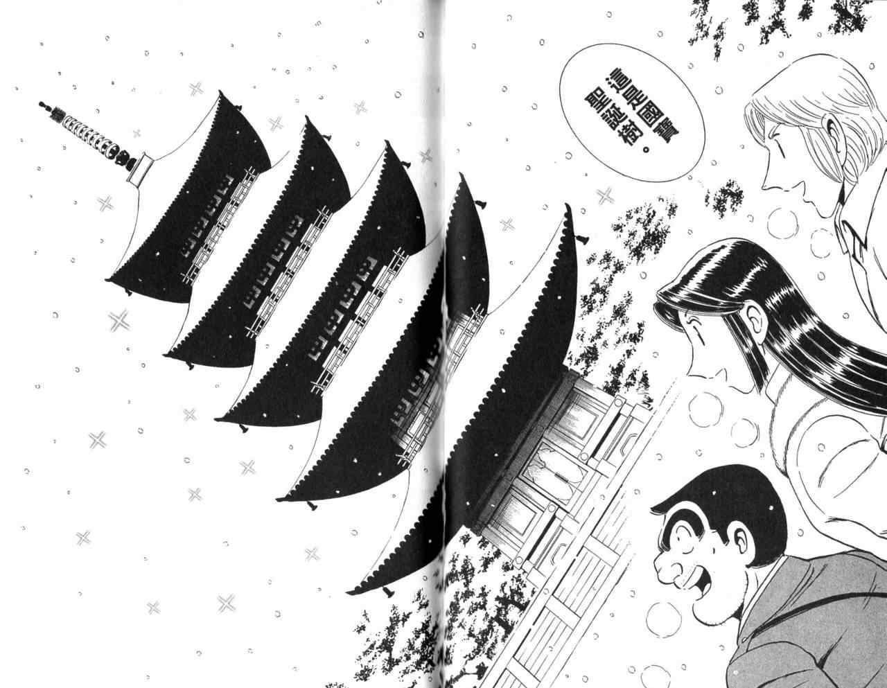 烏龍派出所 - Vol106(2/2) - 2