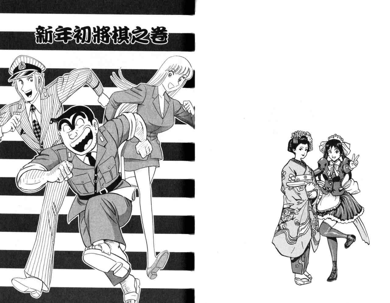 烏龍派出所 - Vol106(2/2) - 3