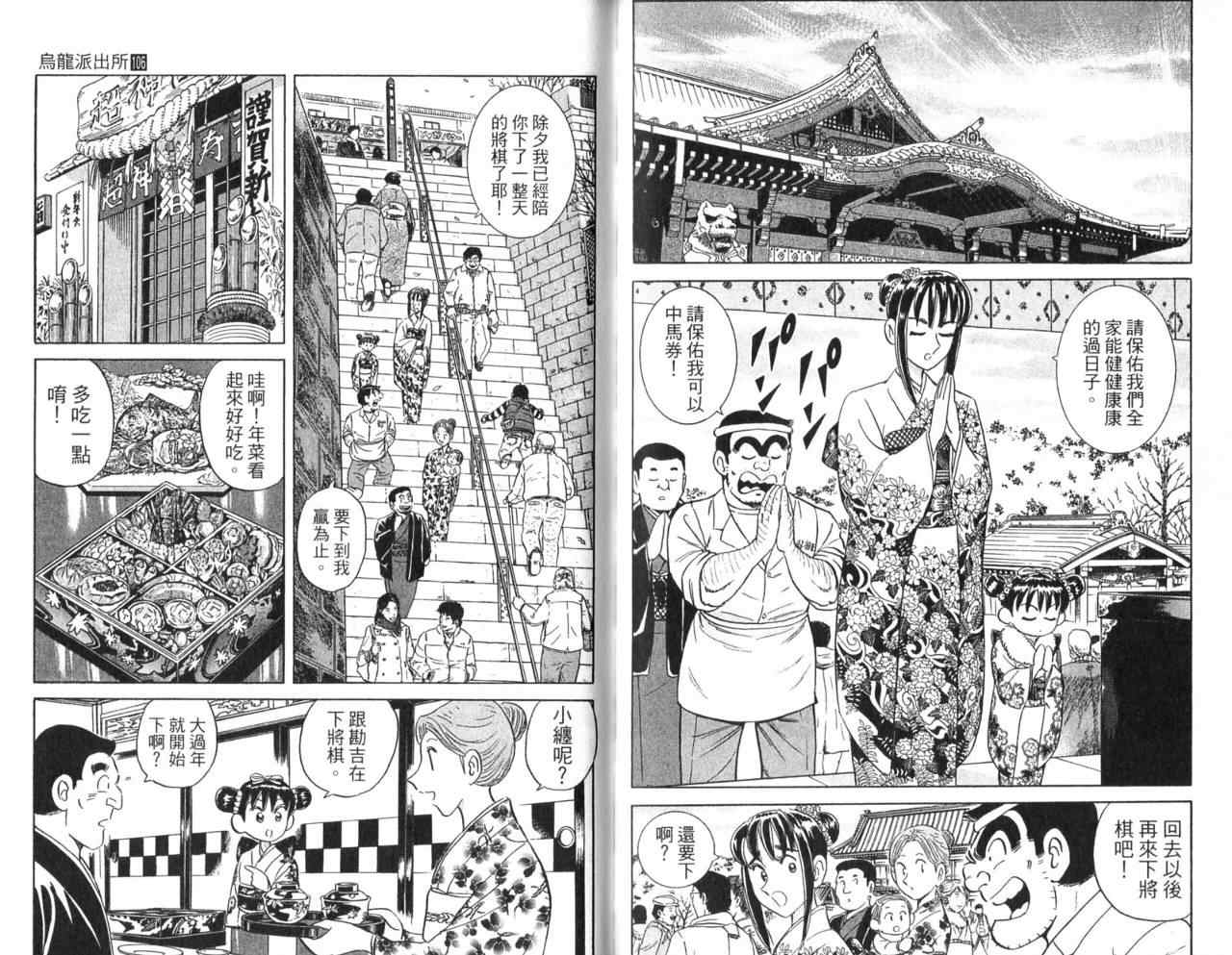 烏龍派出所 - Vol106(2/2) - 4