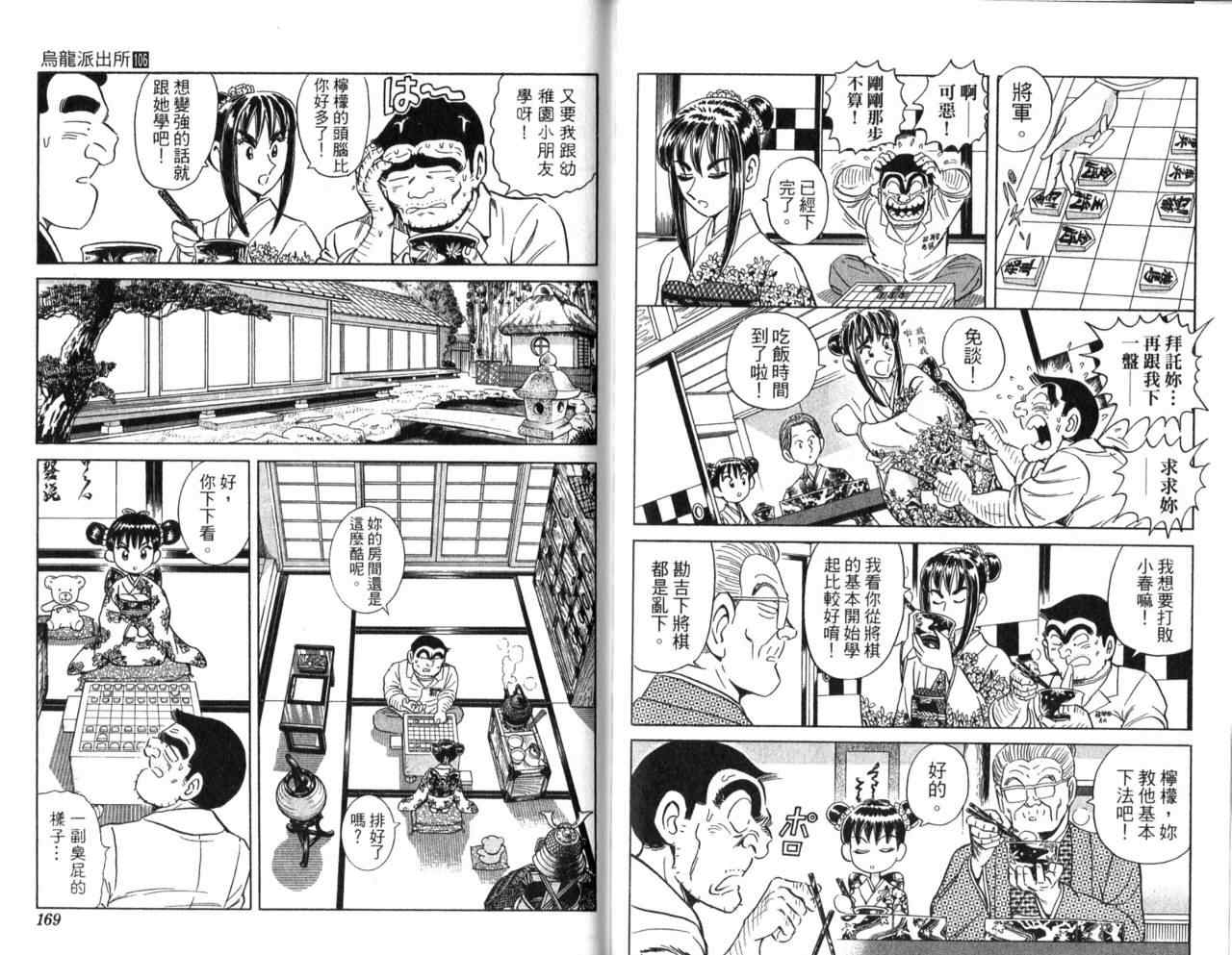 烏龍派出所 - Vol106(2/2) - 5
