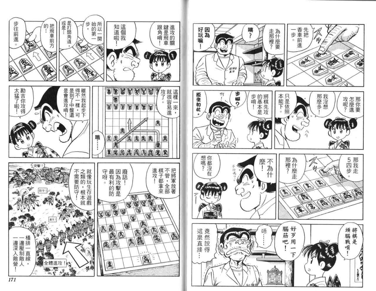 烏龍派出所 - Vol106(2/2) - 6