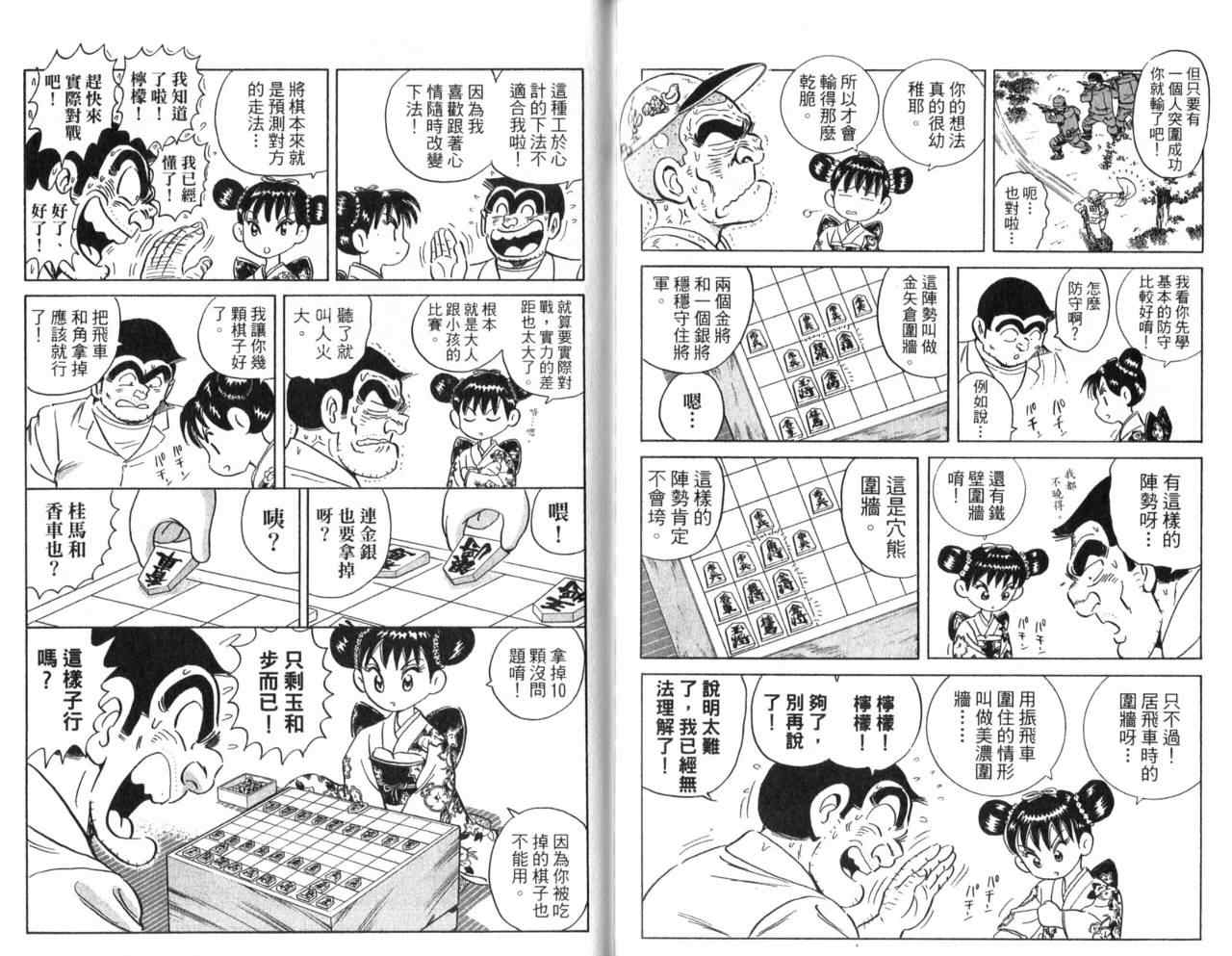 烏龍派出所 - Vol106(2/2) - 7