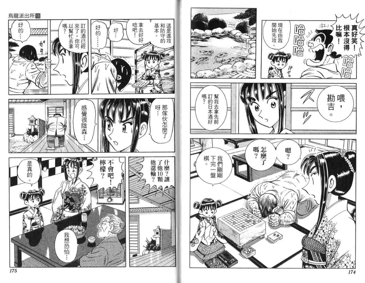 烏龍派出所 - Vol106(2/2) - 1