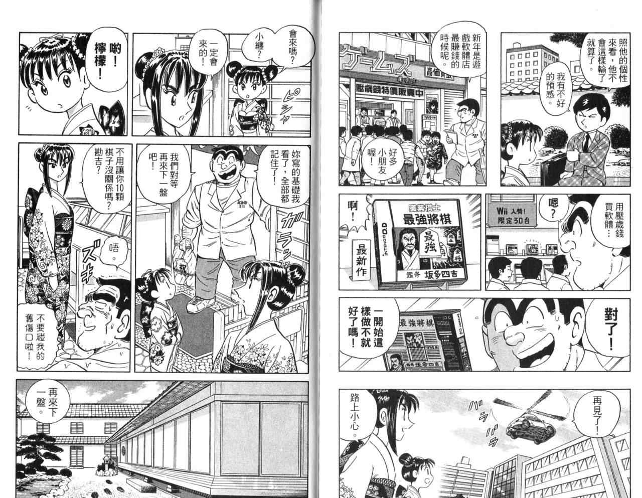 烏龍派出所 - Vol106(2/2) - 3