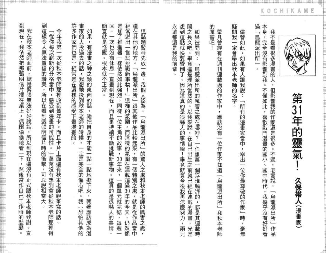 烏龍派出所 - Vol106(2/2) - 6