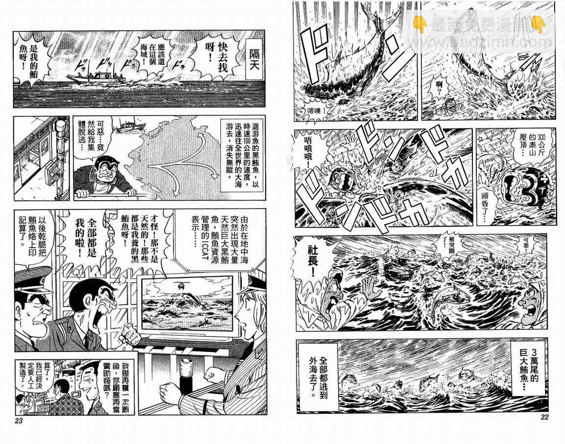 烏龍派出所 - Vol108(1/2) - 4