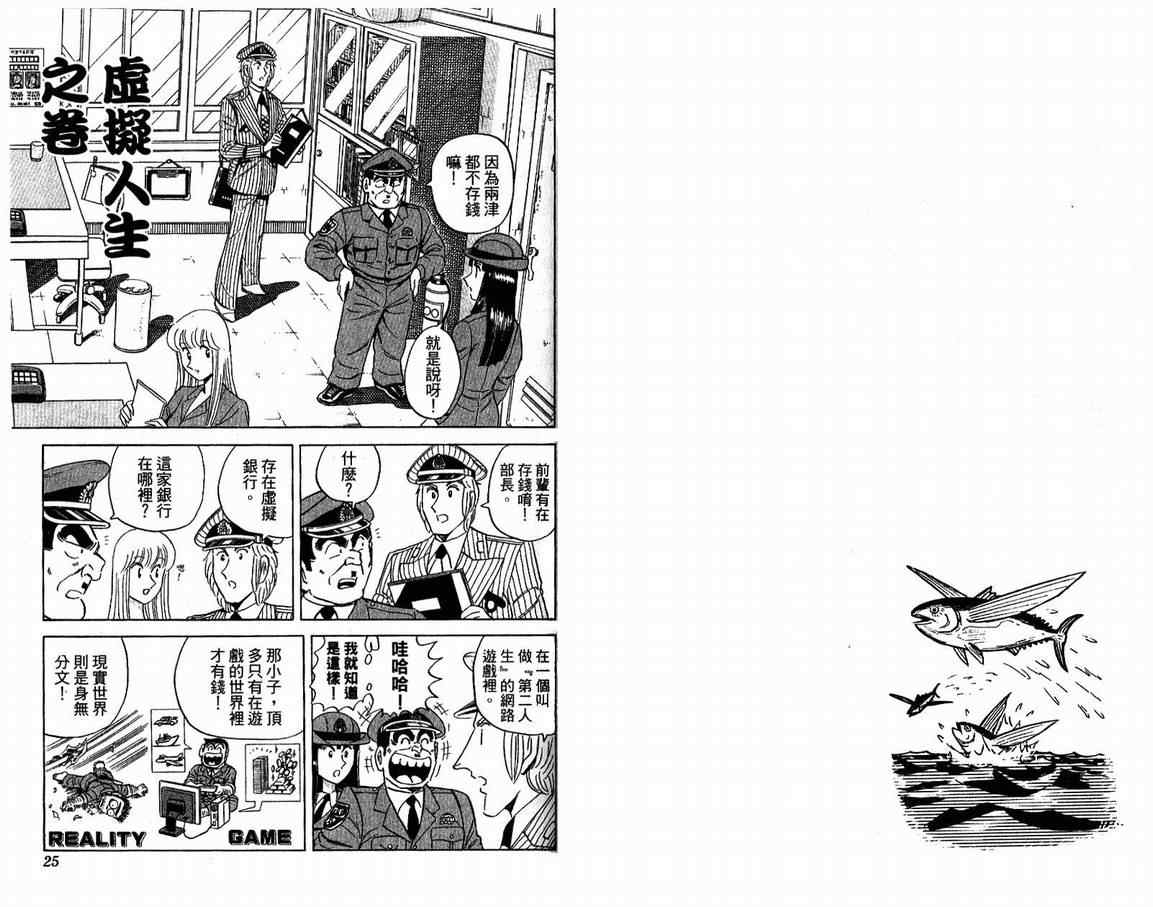 烏龍派出所 - Vol108(1/2) - 5