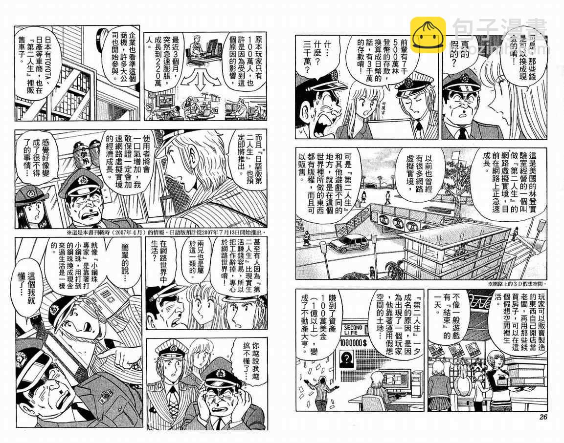 烏龍派出所 - Vol108(1/2) - 6