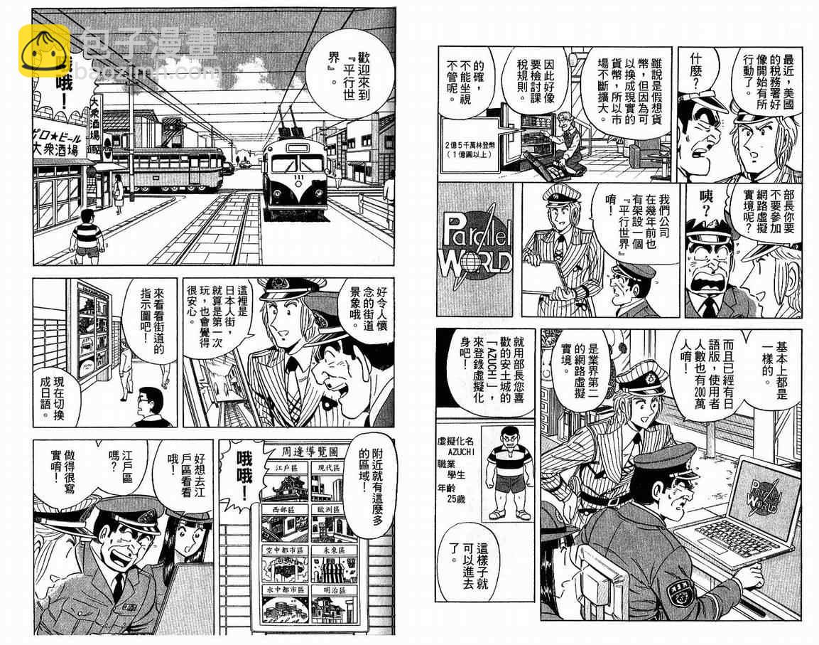 烏龍派出所 - Vol108(1/2) - 8