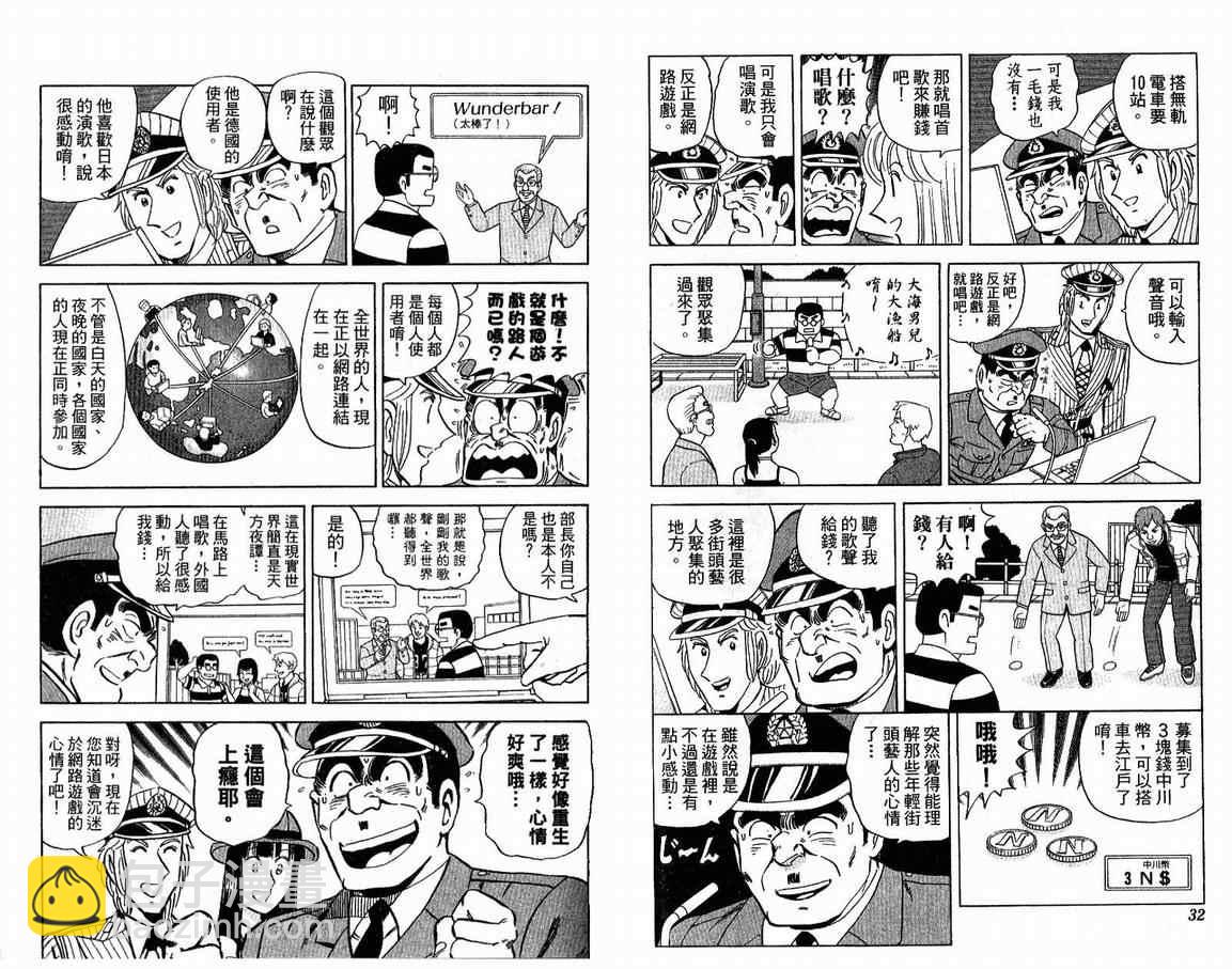 烏龍派出所 - Vol108(1/2) - 1