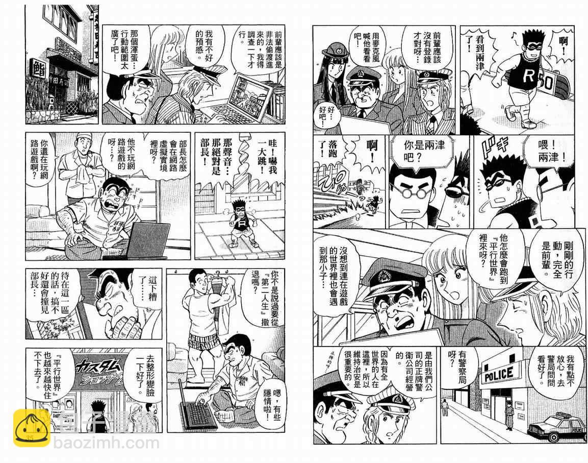 烏龍派出所 - Vol108(1/2) - 2