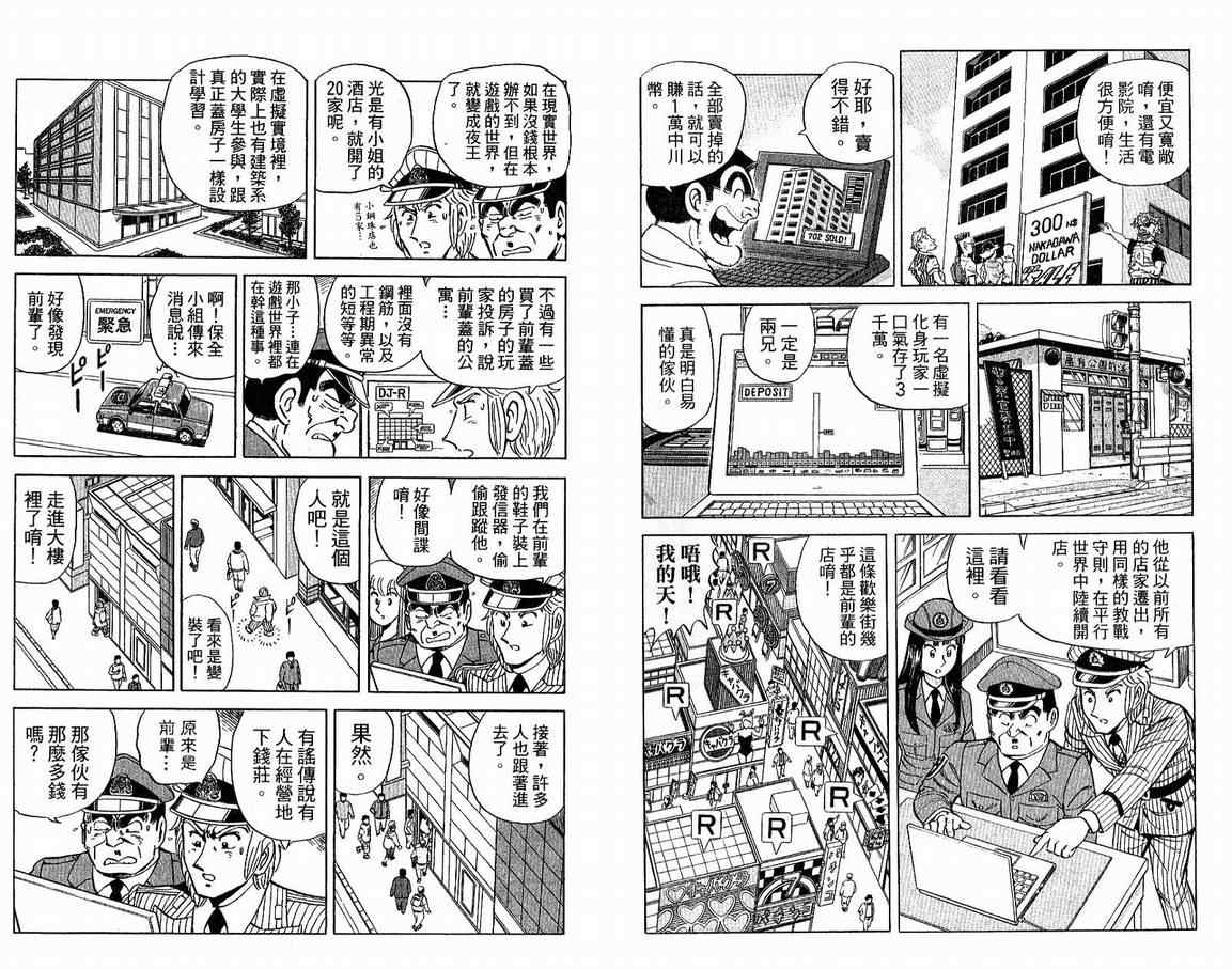 烏龍派出所 - Vol108(1/2) - 4