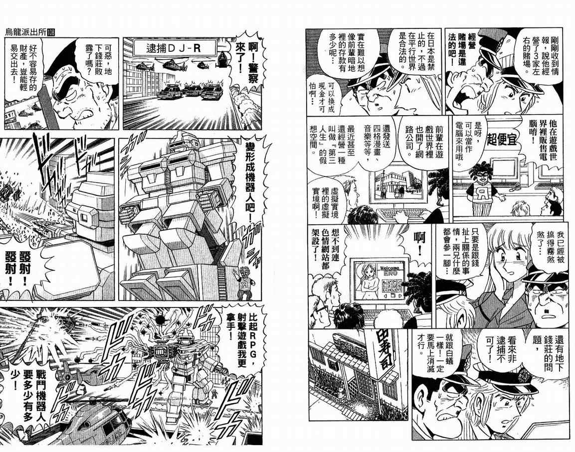 烏龍派出所 - Vol108(1/2) - 5