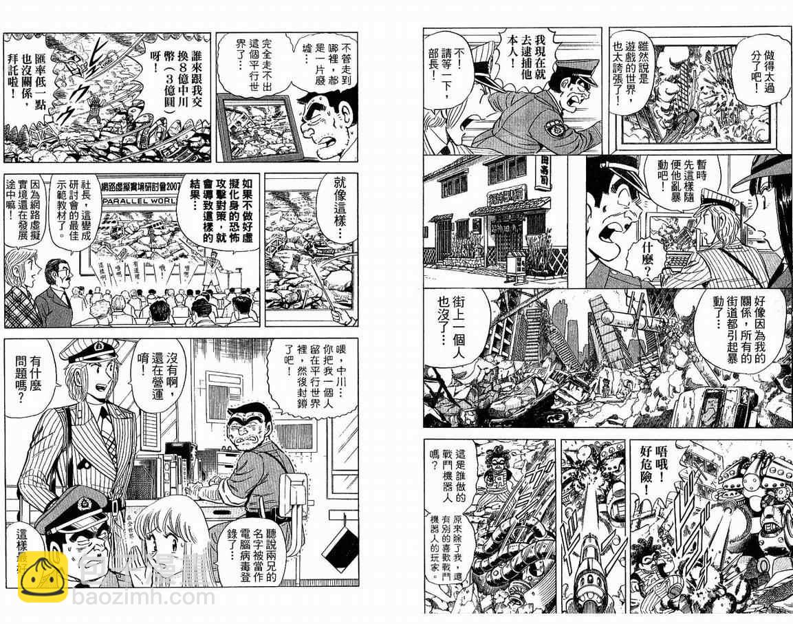 烏龍派出所 - Vol108(1/2) - 6