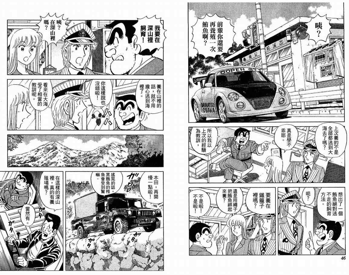 烏龍派出所 - Vol108(1/2) - 8