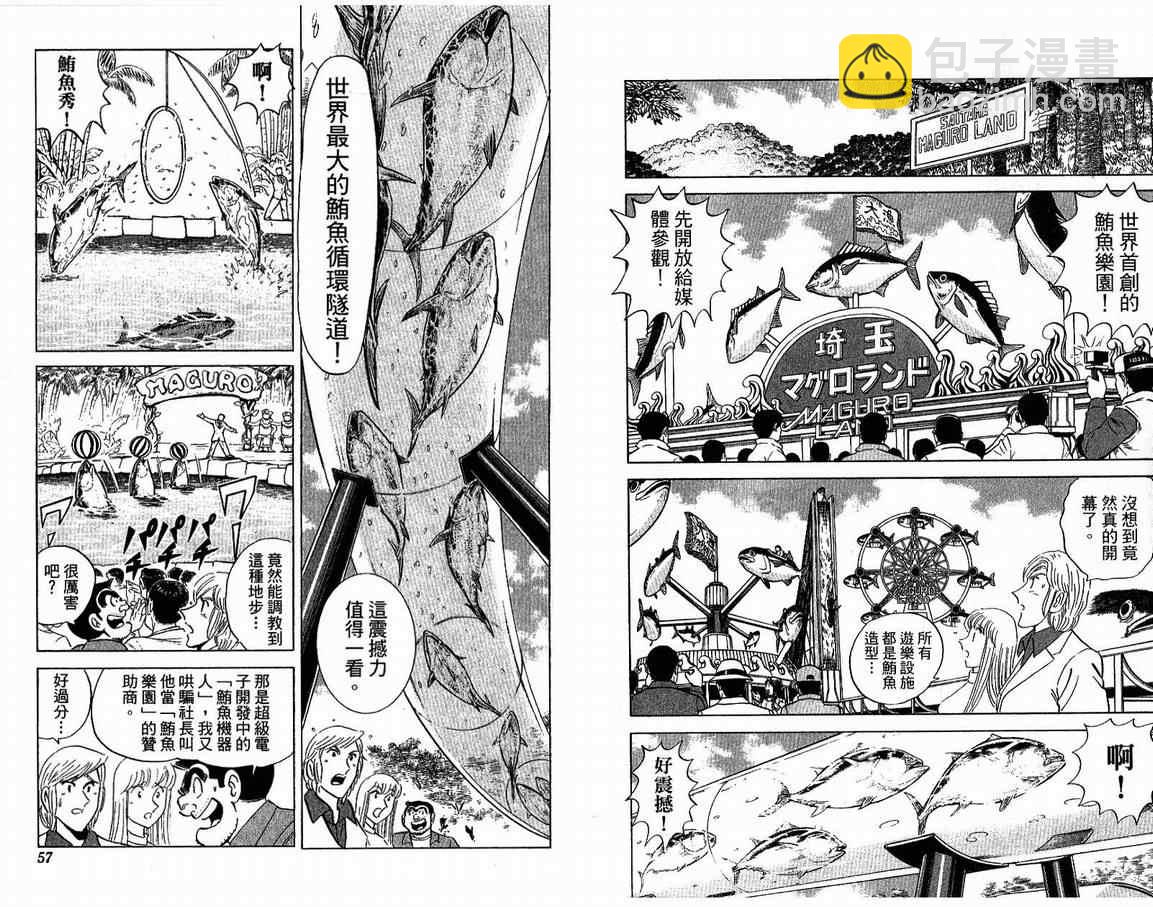 烏龍派出所 - Vol108(1/2) - 5
