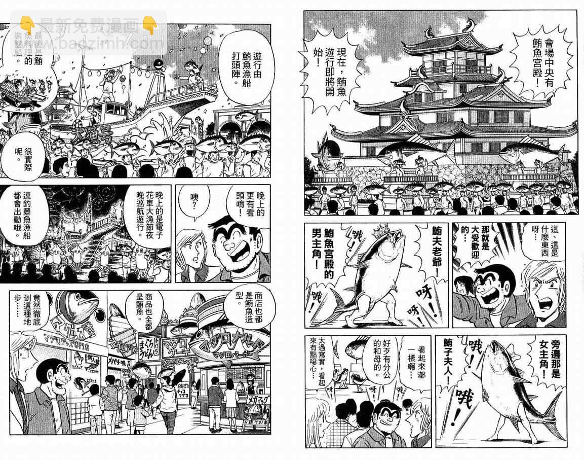 烏龍派出所 - Vol108(1/2) - 6
