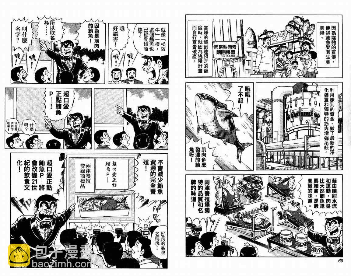 烏龍派出所 - Vol108(1/2) - 8