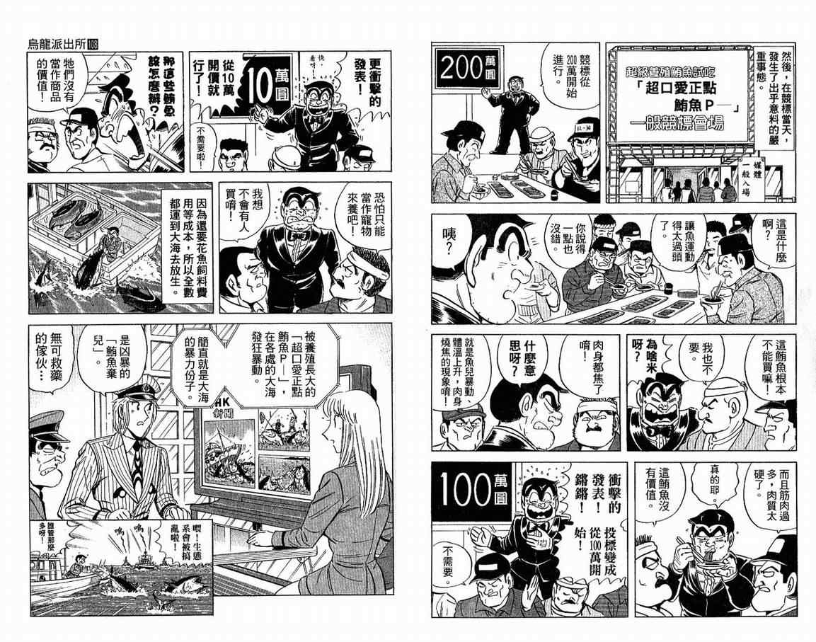 烏龍派出所 - Vol108(1/2) - 1
