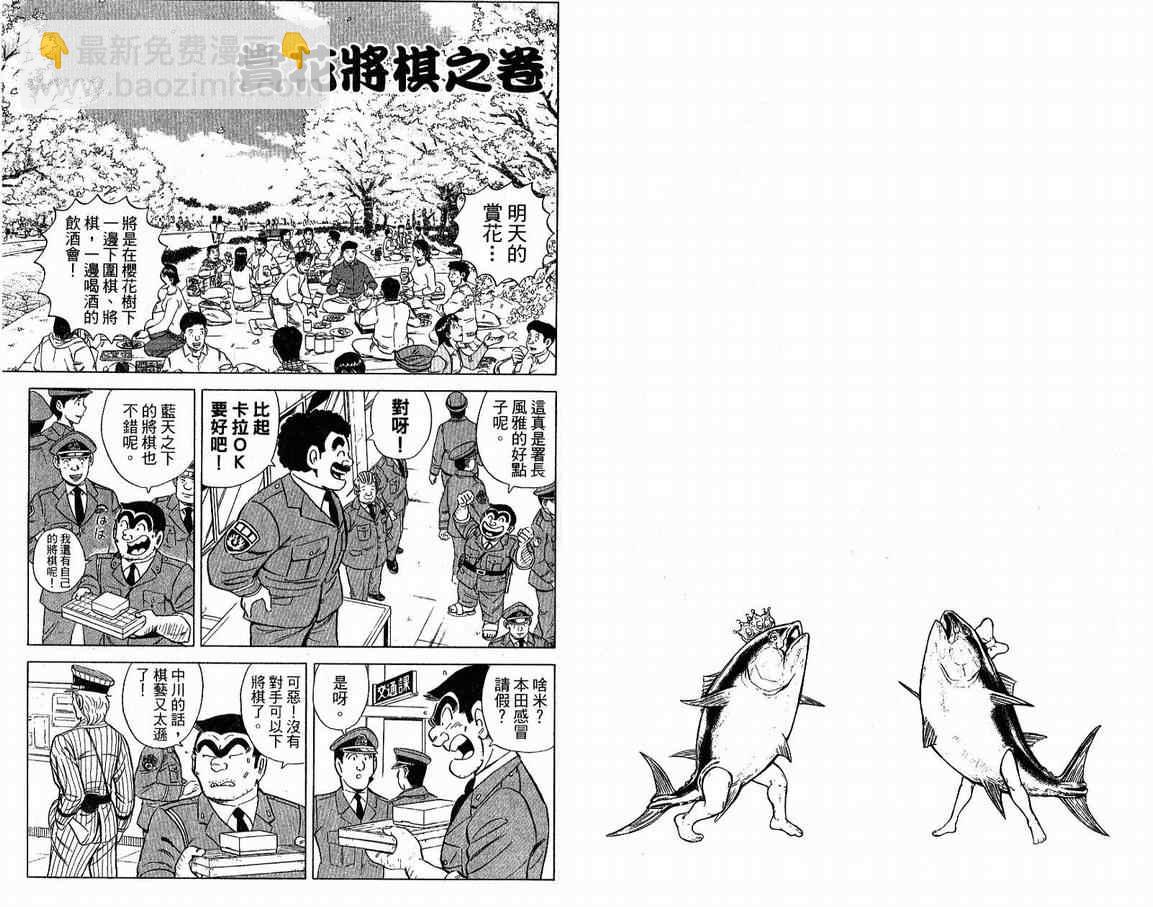 烏龍派出所 - Vol108(1/2) - 2