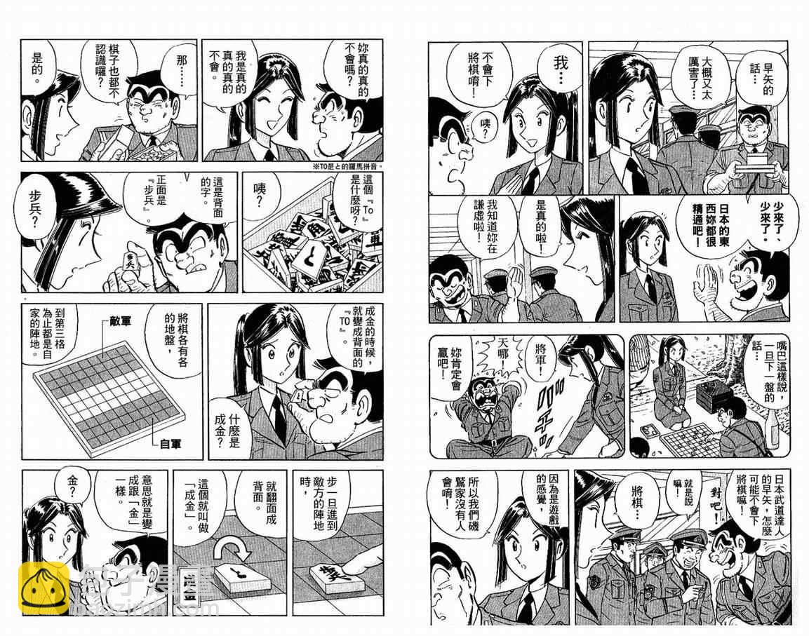 烏龍派出所 - Vol108(1/2) - 3