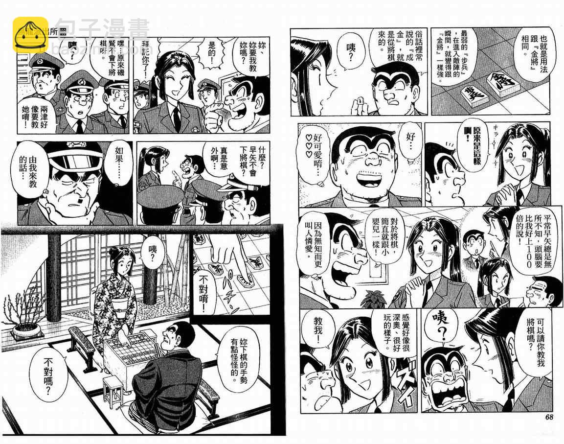 烏龍派出所 - Vol108(1/2) - 4