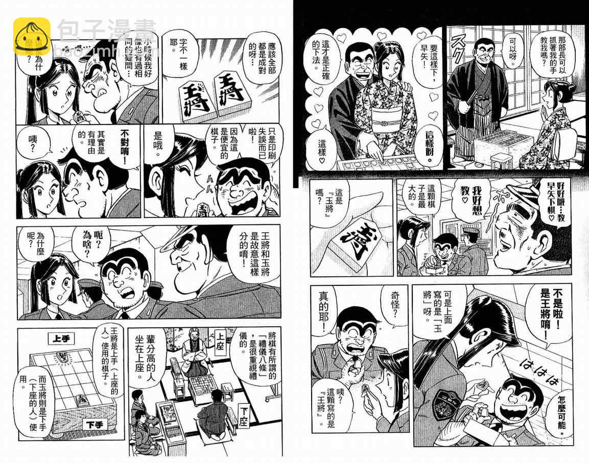 烏龍派出所 - Vol108(1/2) - 5