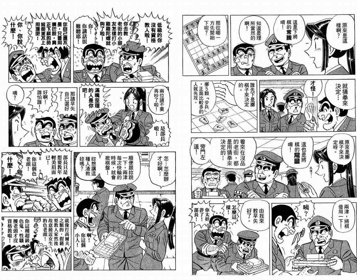 烏龍派出所 - Vol108(1/2) - 6