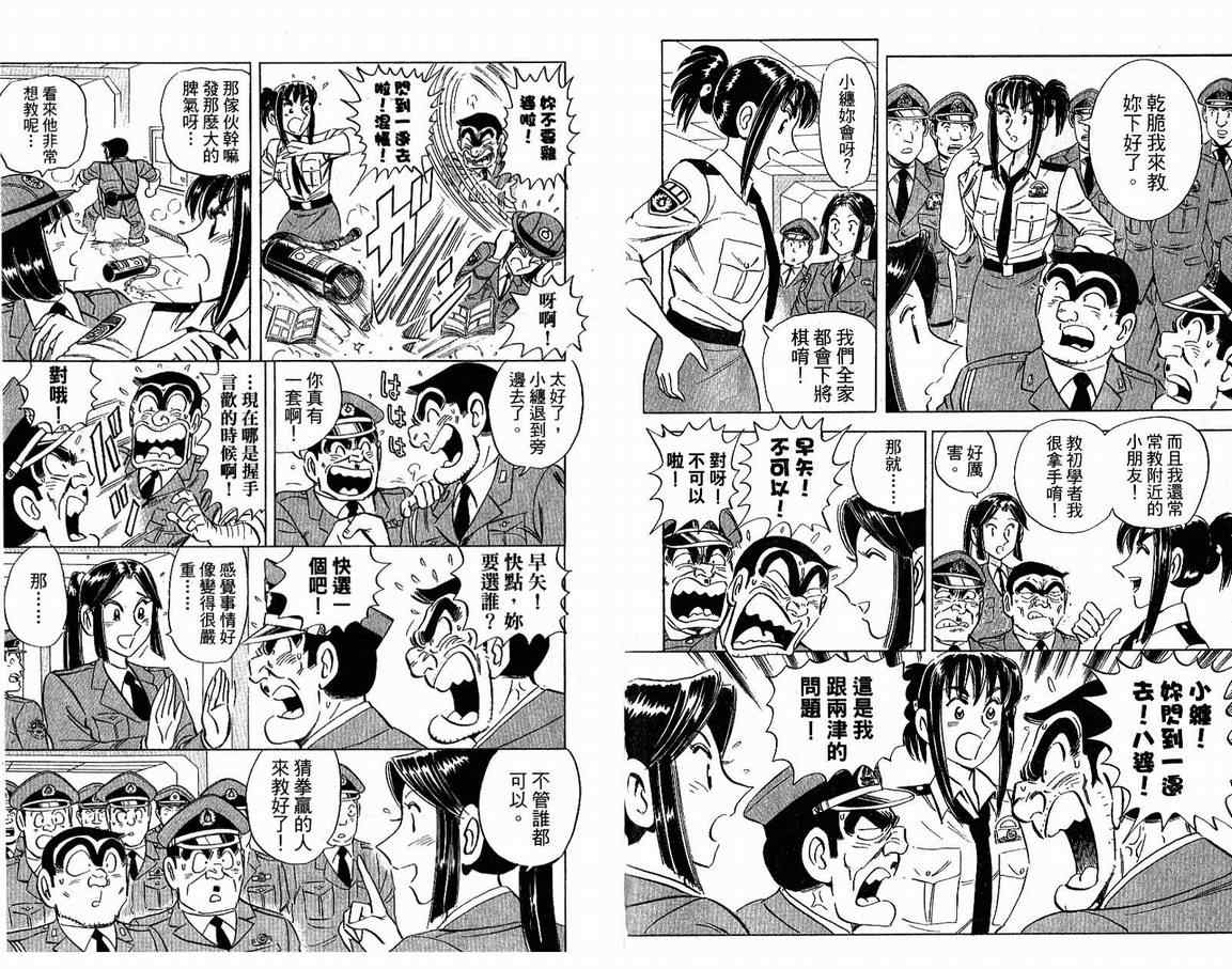 烏龍派出所 - Vol108(1/2) - 7